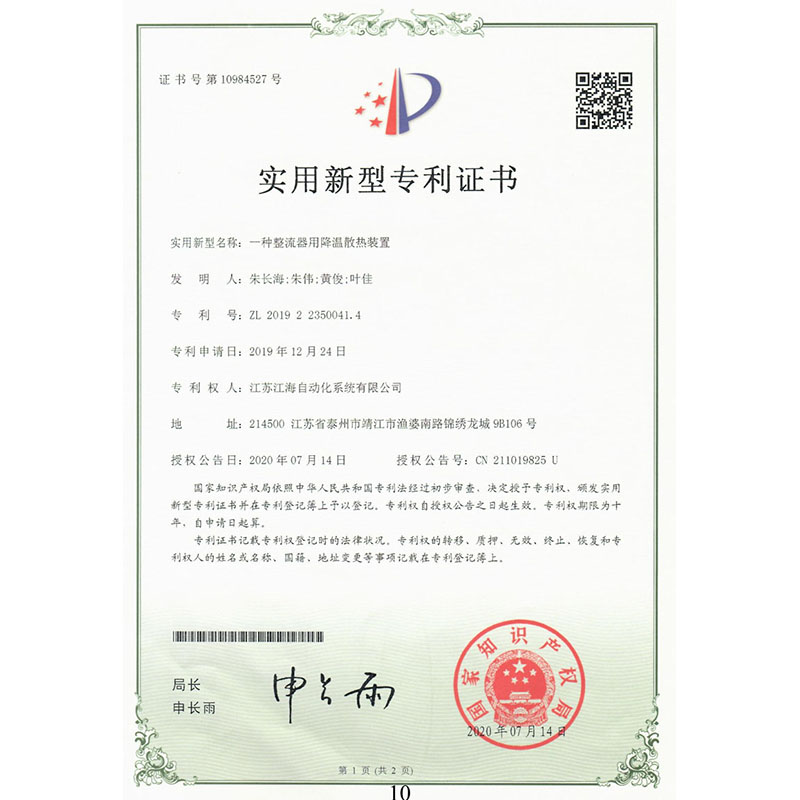 專利證書(shū)